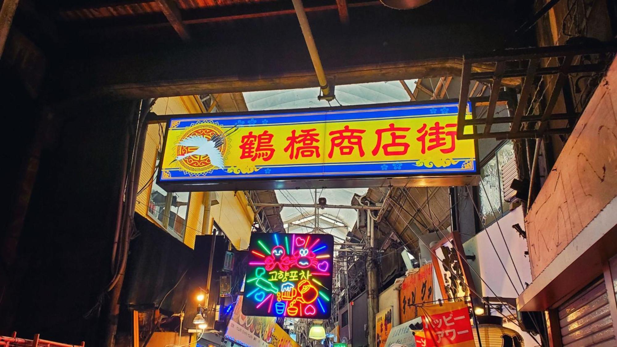 東横inn大阪鶴橋駅前 エクステリア 写真